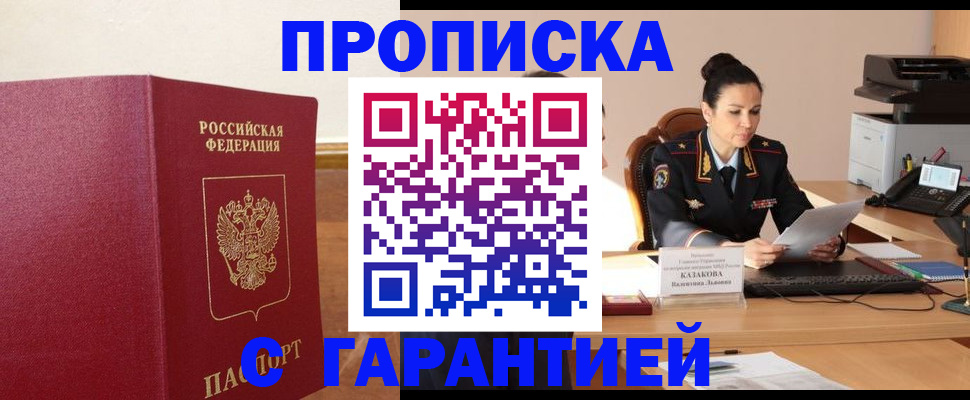 прописка гарантия в Чистополье