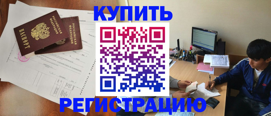 временная регистрация купить в Чистополье