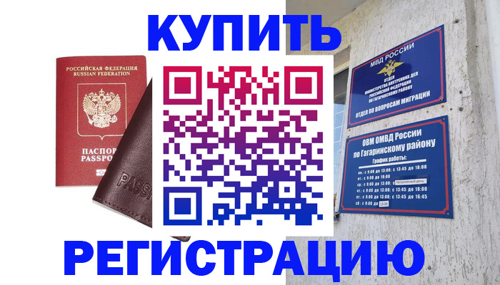 временная регистрация для всех в Чистополье