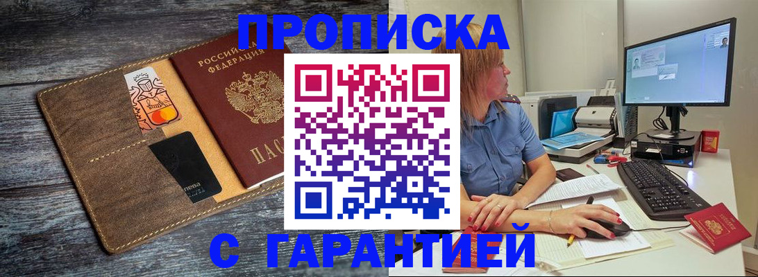 временная прописка в Чистополье